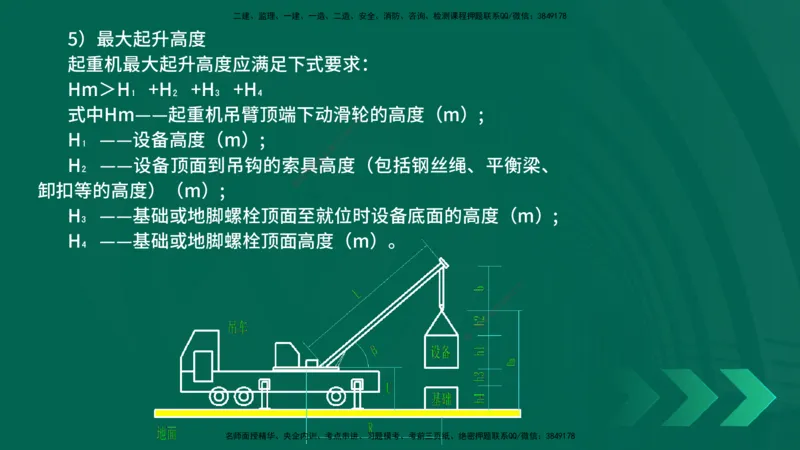 25年一建《机电实务》精讲第2章讲义在线版_2026年一级建造师_2026年一建机电_2025年一建机电SVIP_02-基础精讲✿高端面授✿深度强化_25-机电《教材精讲班》黄老师YL