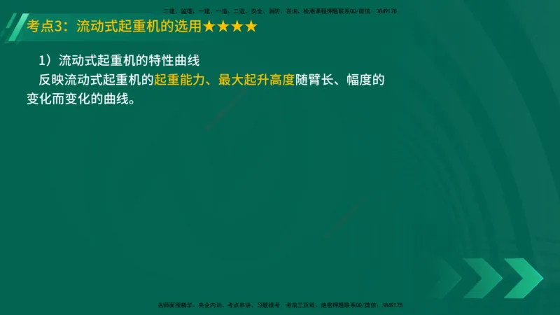 25年一建《机电实务》精讲第2章讲义在线版_2026年一级建造师_2026年一建机电_2025年一建机电SVIP_02-基础精讲✿高端面授✿深度强化_25-机电《教材精讲班》黄老师YL