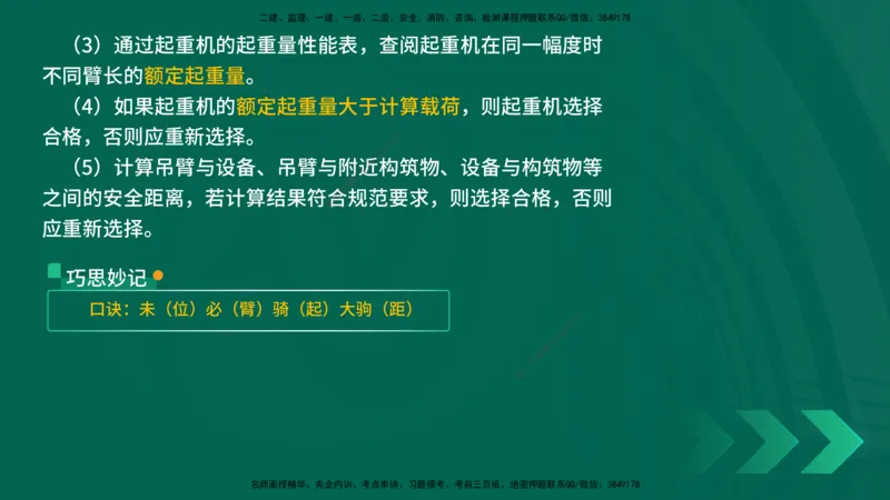 25年一建《机电实务》精讲第2章讲义在线版_2026年一级建造师_2026年一建机电_2025年一建机电SVIP_02-基础精讲✿高端面授✿深度强化_25-机电《教材精讲班》黄老师YL