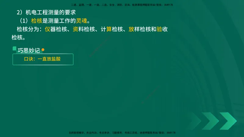 25年一建《机电实务》精讲第2章讲义在线版_2026年一级建造师_2026年一建机电_2025年一建机电SVIP_02-基础精讲✿高端面授✿深度强化_25-机电《教材精讲班》黄老师YL