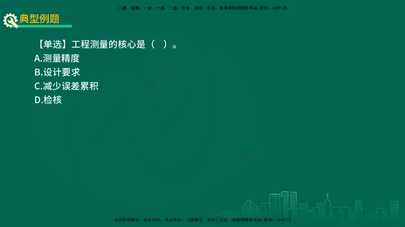 25年一建《机电实务》精讲第2章讲义在线版_2026年一级建造师_2026年一建机电_2025年一建机电SVIP_02-基础精讲✿高端面授✿深度强化_25-机电《教材精讲班》黄老师YL