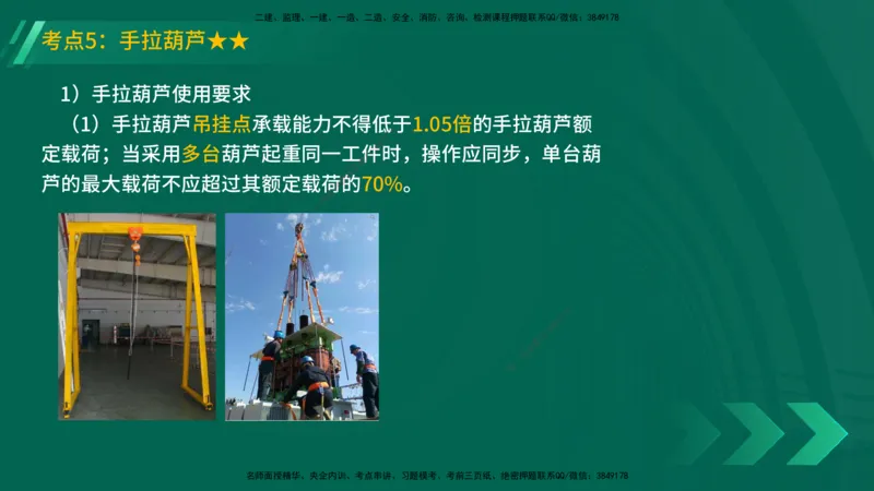 25年一建《机电实务》精讲第2章讲义在线版_2026年一级建造师_2026年一建机电_2025年一建机电SVIP_02-基础精讲✿高端面授✿深度强化_25-机电《教材精讲班》黄老师YL