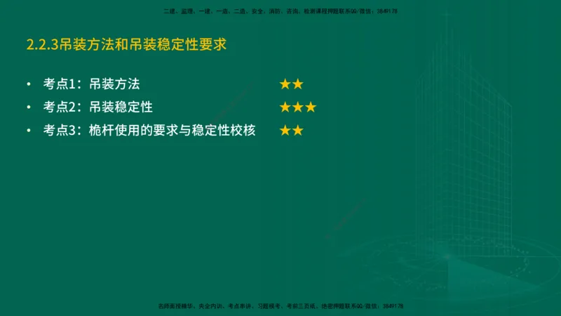 25年一建《机电实务》精讲第2章讲义在线版_2026年一级建造师_2026年一建机电_2025年一建机电SVIP_02-基础精讲✿高端面授✿深度强化_25-机电《教材精讲班》黄老师YL