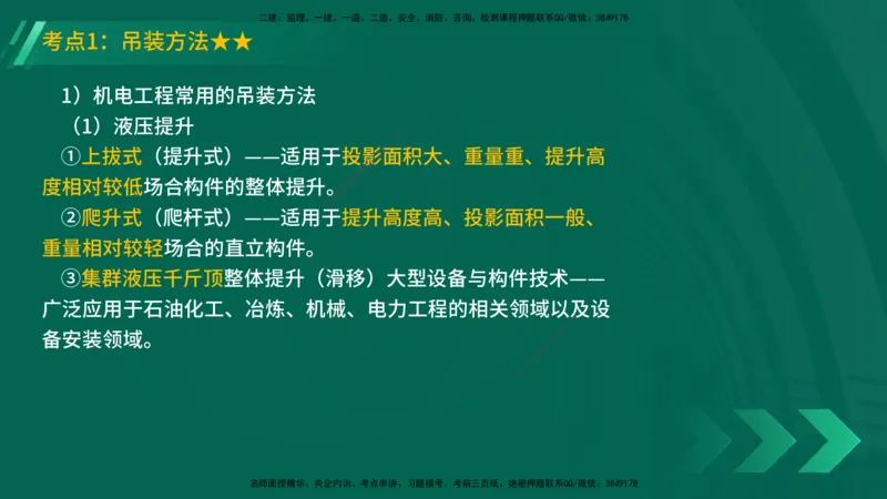 25年一建《机电实务》精讲第2章讲义在线版_2026年一级建造师_2026年一建机电_2025年一建机电SVIP_02-基础精讲✿高端面授✿深度强化_25-机电《教材精讲班》黄老师YL