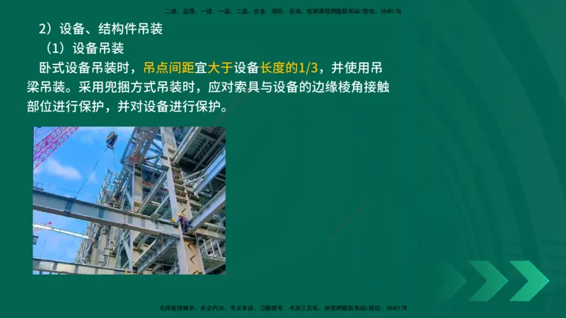25年一建《机电实务》精讲第2章讲义在线版_2026年一级建造师_2026年一建机电_2025年一建机电SVIP_02-基础精讲✿高端面授✿深度强化_25-机电《教材精讲班》黄老师YL