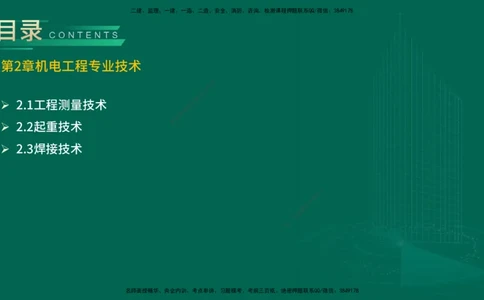 25年一建《机电实务》精讲第2章讲义在线版_2026年一级建造师_2026年一建机电_2025年一建机电SVIP_02-基础精讲✿高端面授✿深度强化_25-机电《教材精讲班》黄老师YL