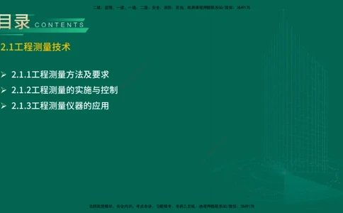 25年一建《机电实务》精讲第2章讲义在线版_2026年一级建造师_2026年一建机电_2025年一建机电SVIP_02-基础精讲✿高端面授✿深度强化_25-机电《教材精讲班》黄老师YL