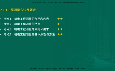 25年一建《机电实务》精讲第2章讲义在线版_2026年一级建造师_2026年一建机电_2025年一建机电SVIP_02-基础精讲✿高端面授✿深度强化_25-机电《教材精讲班》黄老师YL