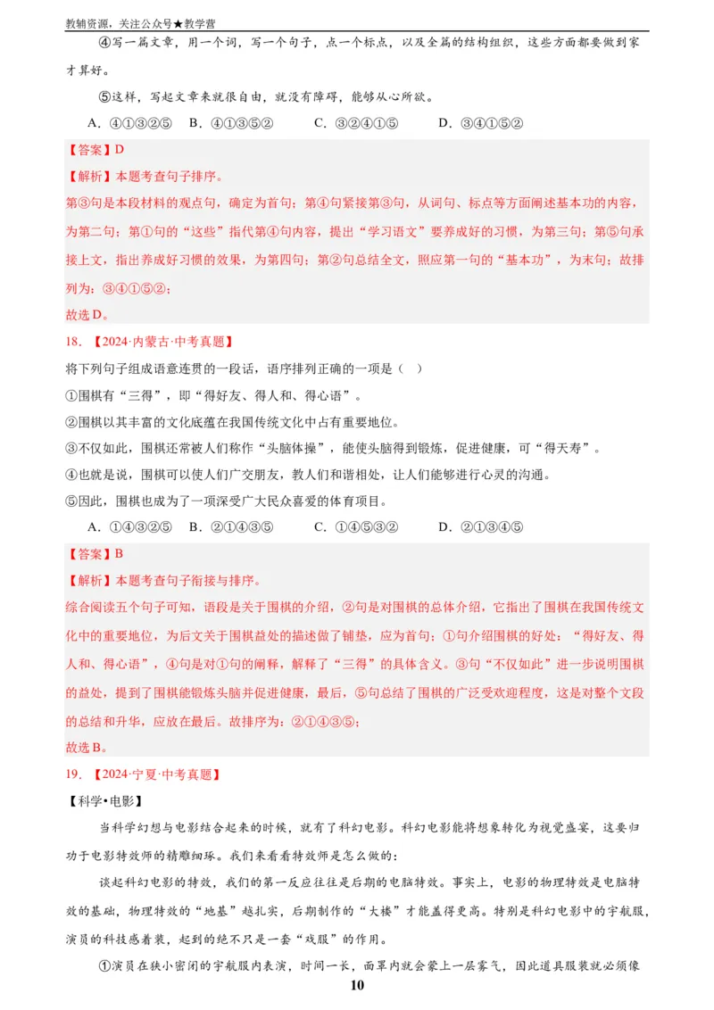专题04句子衔接与排序(解析版)_2023-2025《3年中考1年模拟真题分类汇编》语文