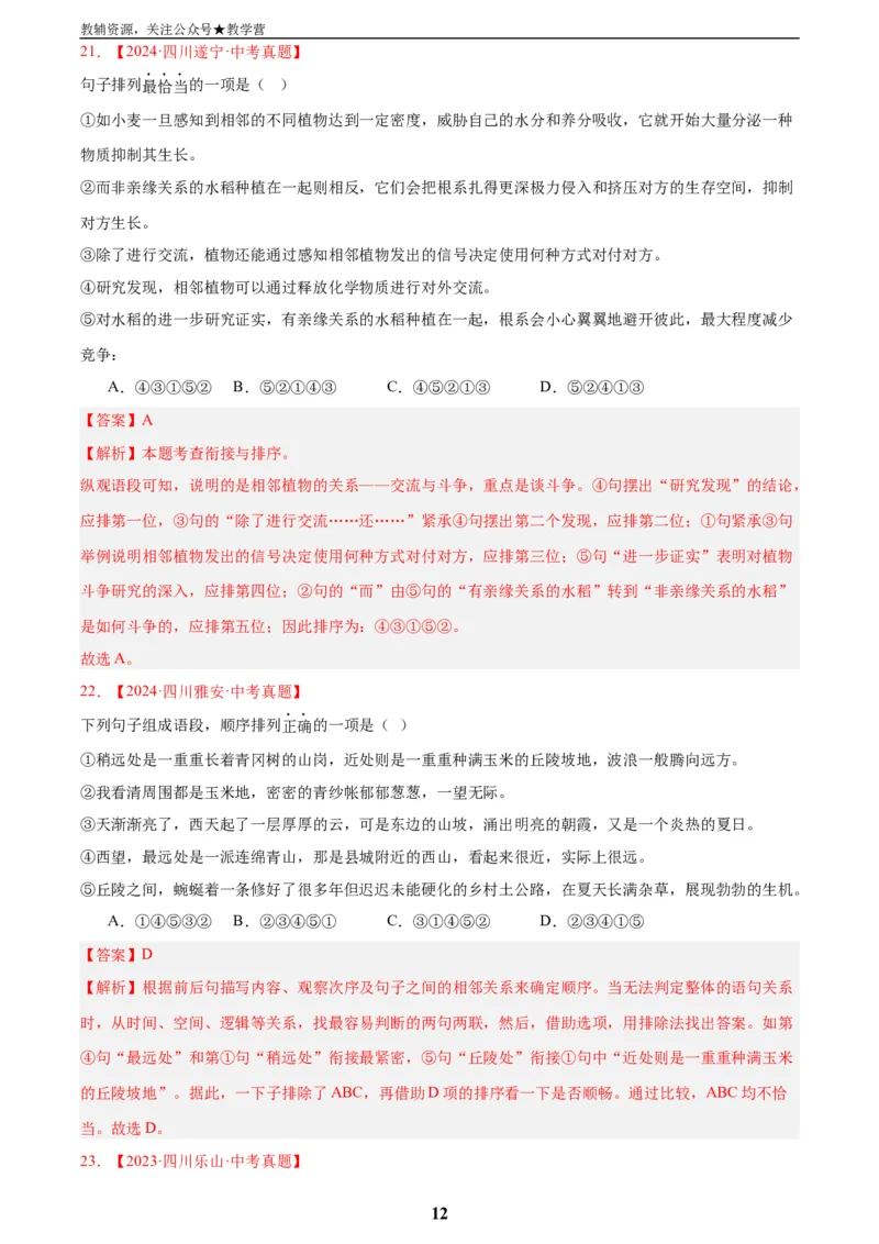 专题04句子衔接与排序(解析版)_2023-2025《3年中考1年模拟真题分类汇编》语文