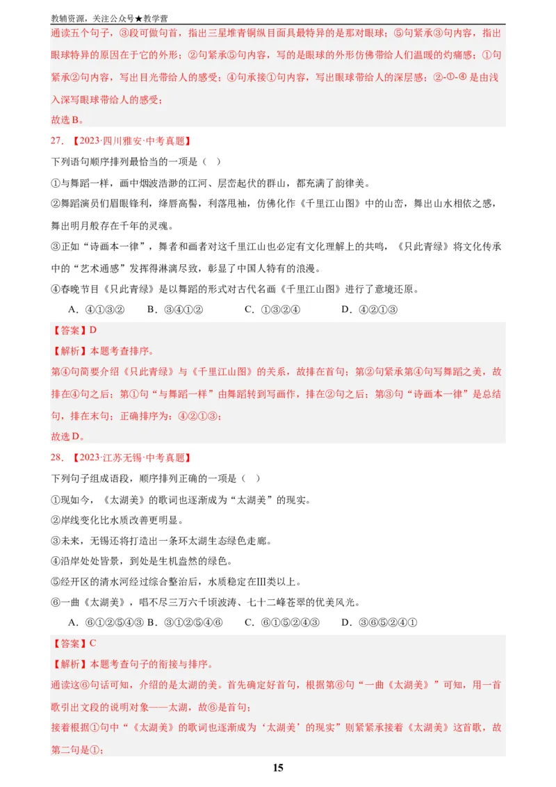 专题04句子衔接与排序(解析版)_2023-2025《3年中考1年模拟真题分类汇编》语文