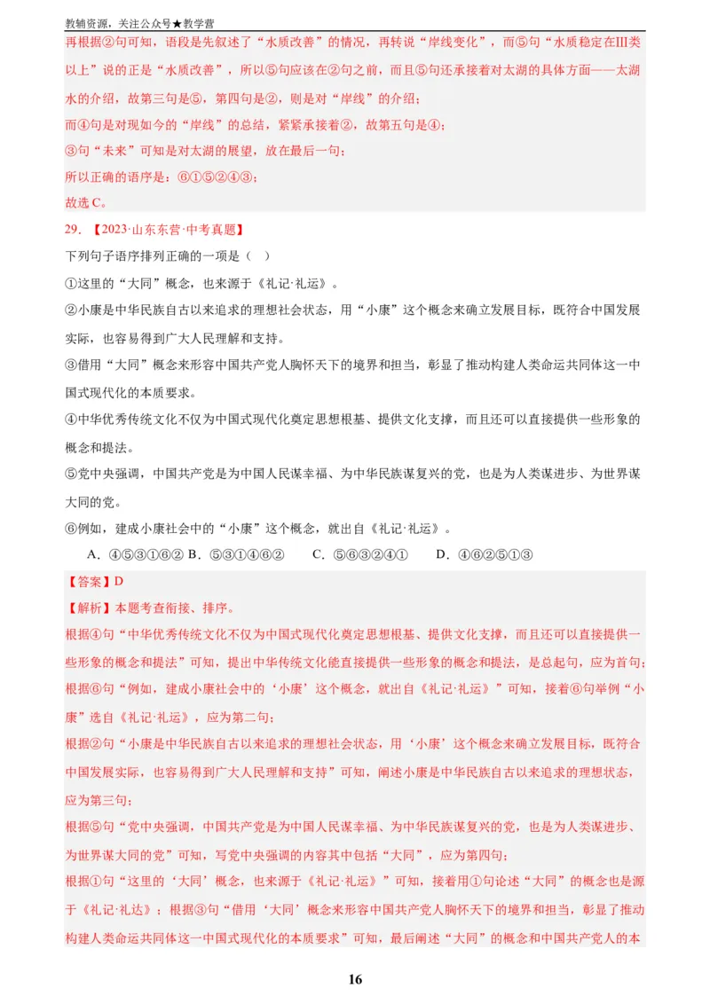 专题04句子衔接与排序(解析版)_2023-2025《3年中考1年模拟真题分类汇编》语文