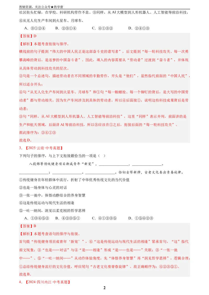 专题04句子衔接与排序(解析版)_2023-2025《3年中考1年模拟真题分类汇编》语文