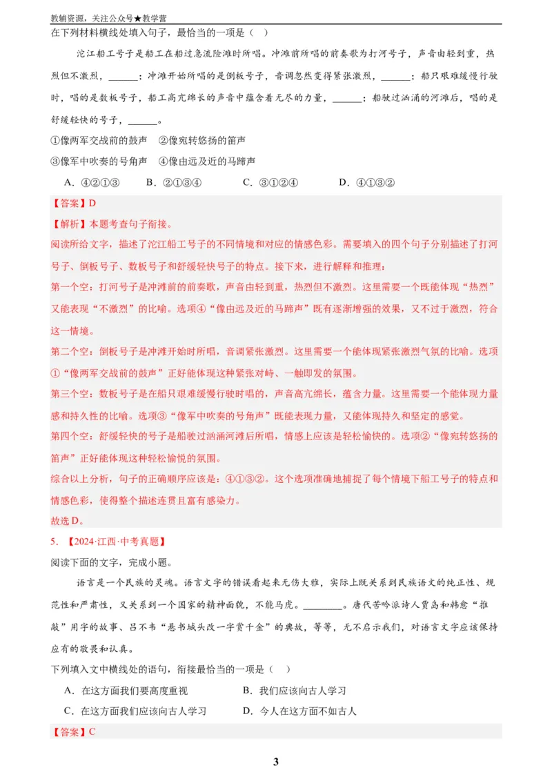 专题04句子衔接与排序(解析版)_2023-2025《3年中考1年模拟真题分类汇编》语文