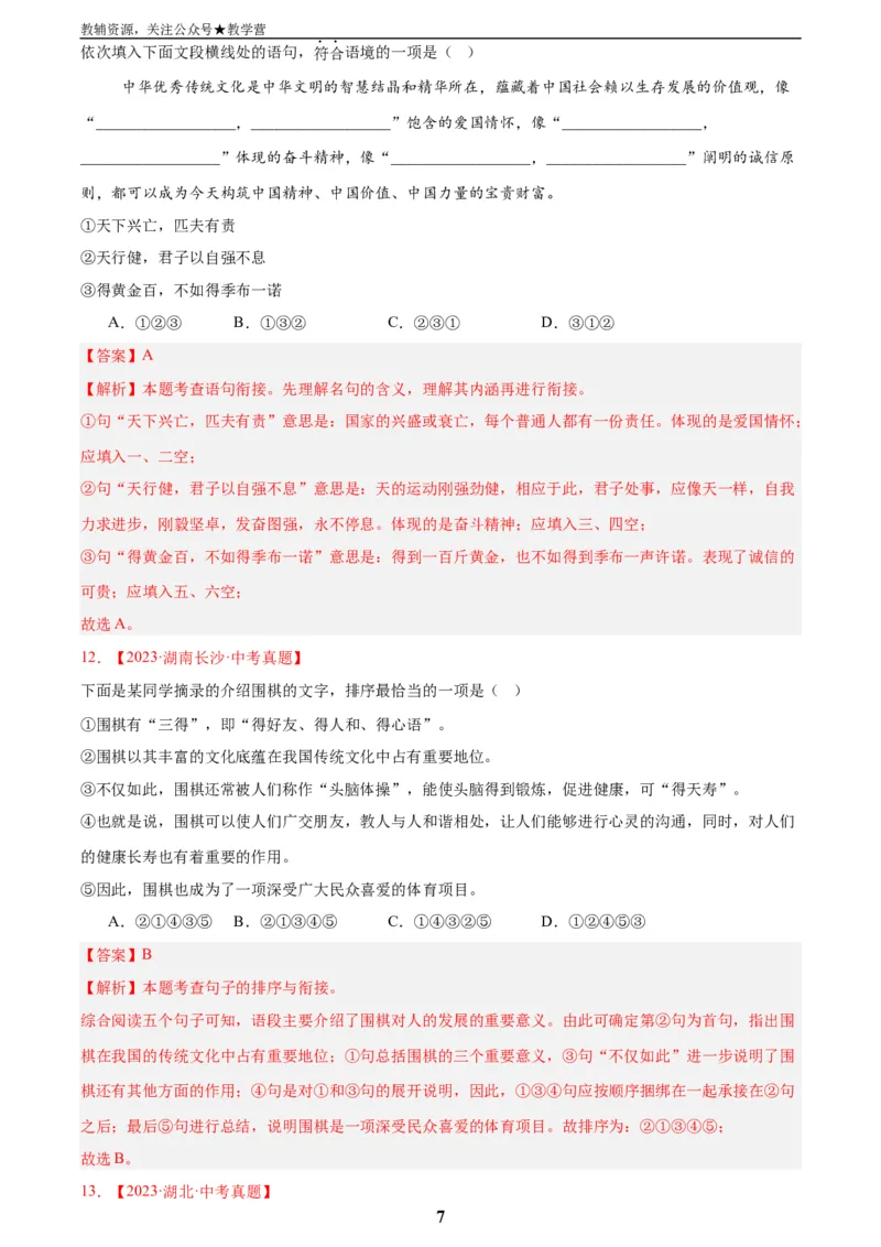 专题04句子衔接与排序(解析版)_2023-2025《3年中考1年模拟真题分类汇编》语文
