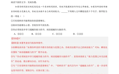 专题04句子衔接与排序(解析版)_2023-2025《3年中考1年模拟真题分类汇编》语文