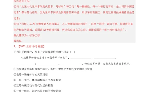 专题04句子衔接与排序(解析版)_2023-2025《3年中考1年模拟真题分类汇编》语文