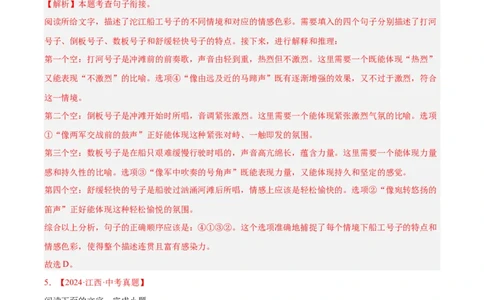 专题04句子衔接与排序(解析版)_2023-2025《3年中考1年模拟真题分类汇编》语文