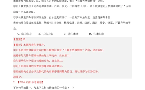 专题04句子衔接与排序(解析版)_2023-2025《3年中考1年模拟真题分类汇编》语文