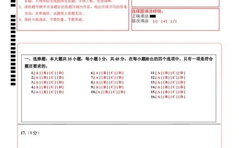 道德与法治（湖南卷）（答题卡）_2025年初中《中考第一次模拟》全国各地区模拟卷（8科全）(1)_2025年《中考第一次模拟卷》初中道法_湖南&radic;