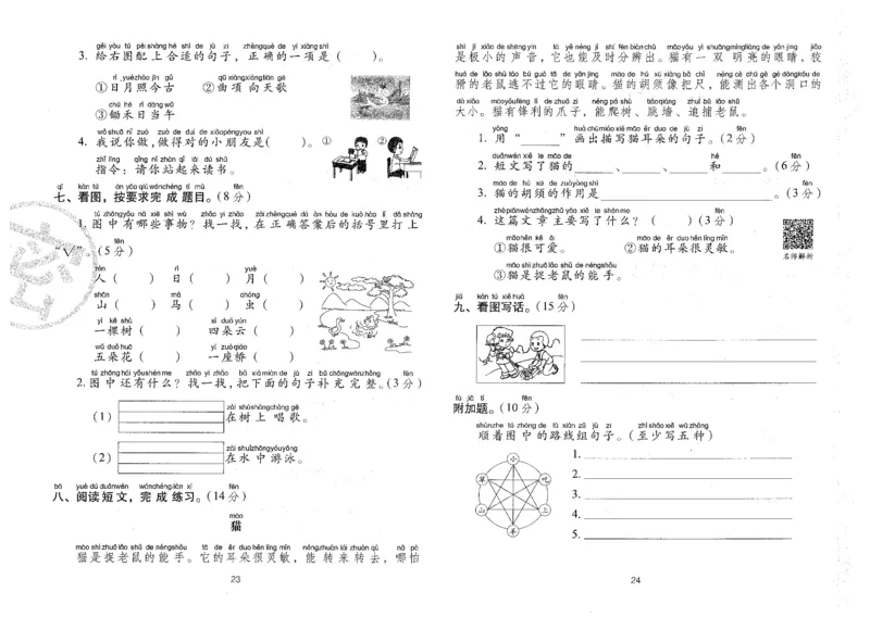 一上语文期末冲刺卷（24秋）_2024年人教版小学数学一二三四五六年级上册下册期中期末试a0747_小学全科《同步练习+精品试卷》打包下载（1-6年级单元月考期中期末试卷）_期末总复习