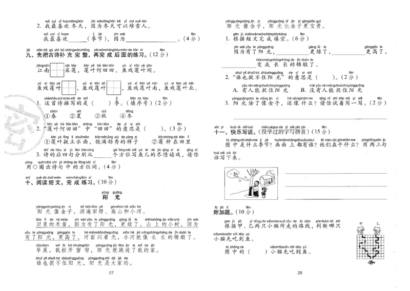 一上语文期末冲刺卷（24秋）_2024年人教版小学数学一二三四五六年级上册下册期中期末试a0747_小学全科《同步练习+精品试卷》打包下载（1-6年级单元月考期中期末试卷）_期末总复习