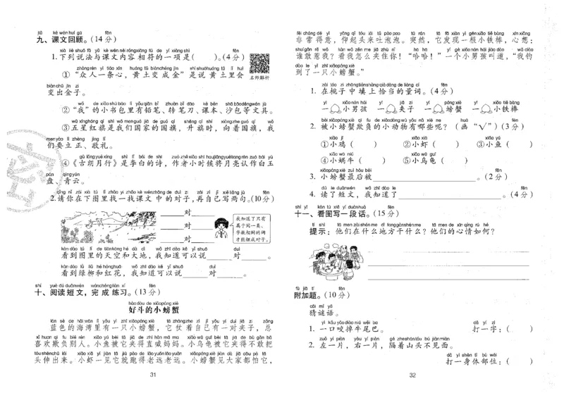 一上语文期末冲刺卷（24秋）_2024年人教版小学数学一二三四五六年级上册下册期中期末试a0747_小学全科《同步练习+精品试卷》打包下载（1-6年级单元月考期中期末试卷）_期末总复习