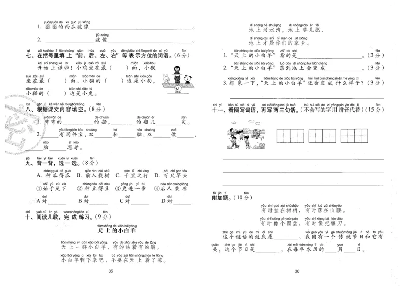 一上语文期末冲刺卷（24秋）_2024年人教版小学数学一二三四五六年级上册下册期中期末试a0747_小学全科《同步练习+精品试卷》打包下载（1-6年级单元月考期中期末试卷）_期末总复习