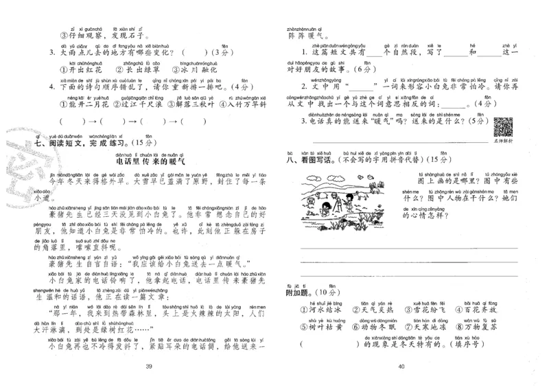 一上语文期末冲刺卷（24秋）_2024年人教版小学数学一二三四五六年级上册下册期中期末试a0747_小学全科《同步练习+精品试卷》打包下载（1-6年级单元月考期中期末试卷）_期末总复习