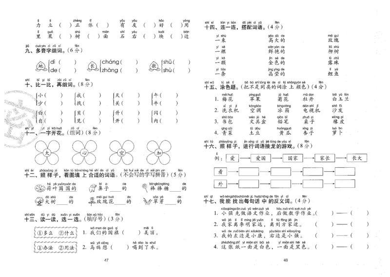 一上语文期末冲刺卷（24秋）_2024年人教版小学数学一二三四五六年级上册下册期中期末试a0747_小学全科《同步练习+精品试卷》打包下载（1-6年级单元月考期中期末试卷）_期末总复习