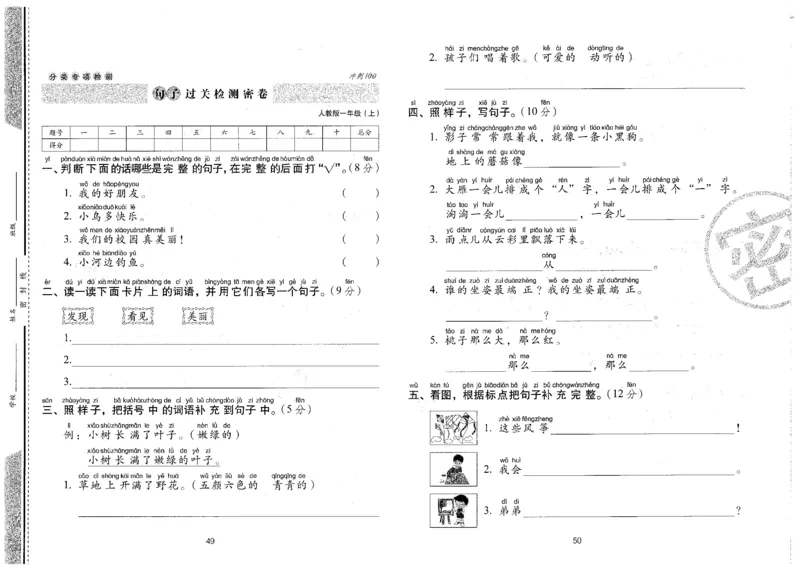 一上语文期末冲刺卷（24秋）_2024年人教版小学数学一二三四五六年级上册下册期中期末试a0747_小学全科《同步练习+精品试卷》打包下载（1-6年级单元月考期中期末试卷）_期末总复习