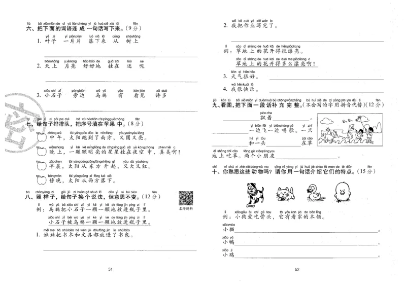 一上语文期末冲刺卷（24秋）_2024年人教版小学数学一二三四五六年级上册下册期中期末试a0747_小学全科《同步练习+精品试卷》打包下载（1-6年级单元月考期中期末试卷）_期末总复习