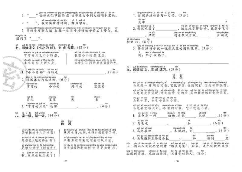 一上语文期末冲刺卷（24秋）_2024年人教版小学数学一二三四五六年级上册下册期中期末试a0747_小学全科《同步练习+精品试卷》打包下载（1-6年级单元月考期中期末试卷）_期末总复习