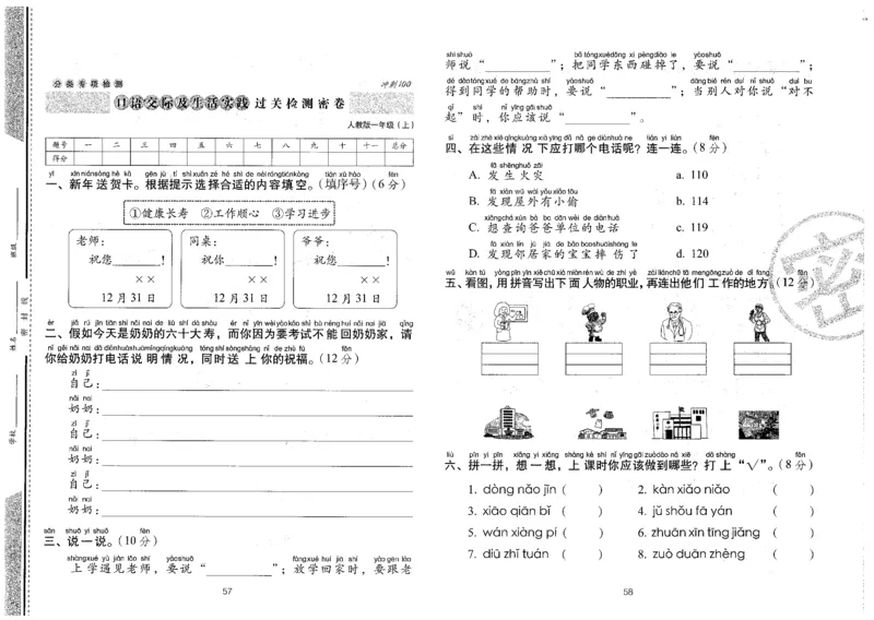 一上语文期末冲刺卷（24秋）_2024年人教版小学数学一二三四五六年级上册下册期中期末试a0747_小学全科《同步练习+精品试卷》打包下载（1-6年级单元月考期中期末试卷）_期末总复习