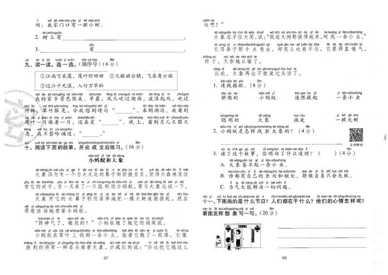 一上语文期末冲刺卷（24秋）_2024年人教版小学数学一二三四五六年级上册下册期中期末试a0747_小学全科《同步练习+精品试卷》打包下载（1-6年级单元月考期中期末试卷）_期末总复习