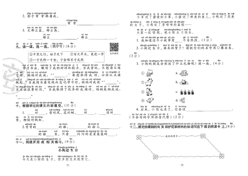 一上语文期末冲刺卷（24秋）_2024年人教版小学数学一二三四五六年级上册下册期中期末试a0747_小学全科《同步练习+精品试卷》打包下载（1-6年级单元月考期中期末试卷）_期末总复习