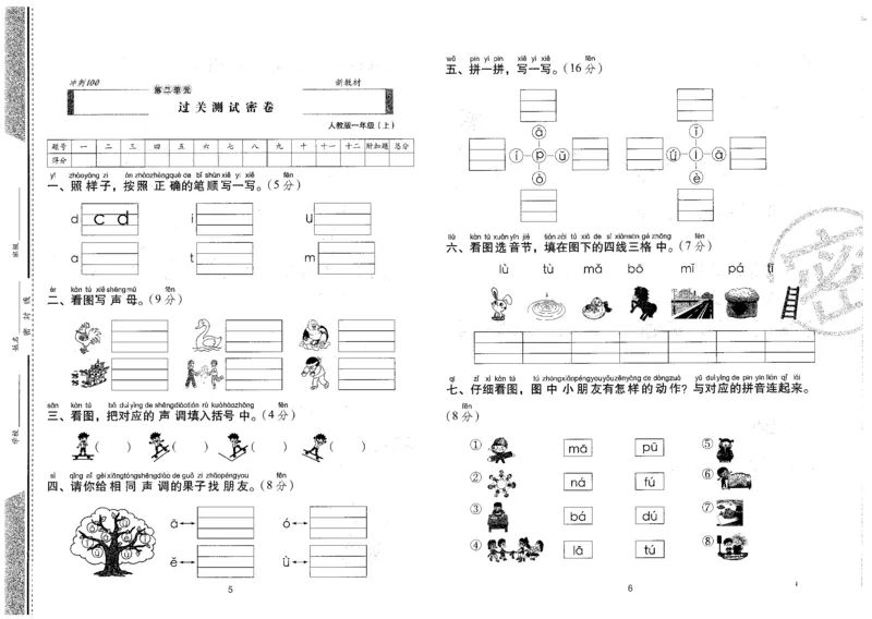 一上语文期末冲刺卷（24秋）_2024年人教版小学数学一二三四五六年级上册下册期中期末试a0747_小学全科《同步练习+精品试卷》打包下载（1-6年级单元月考期中期末试卷）_期末总复习