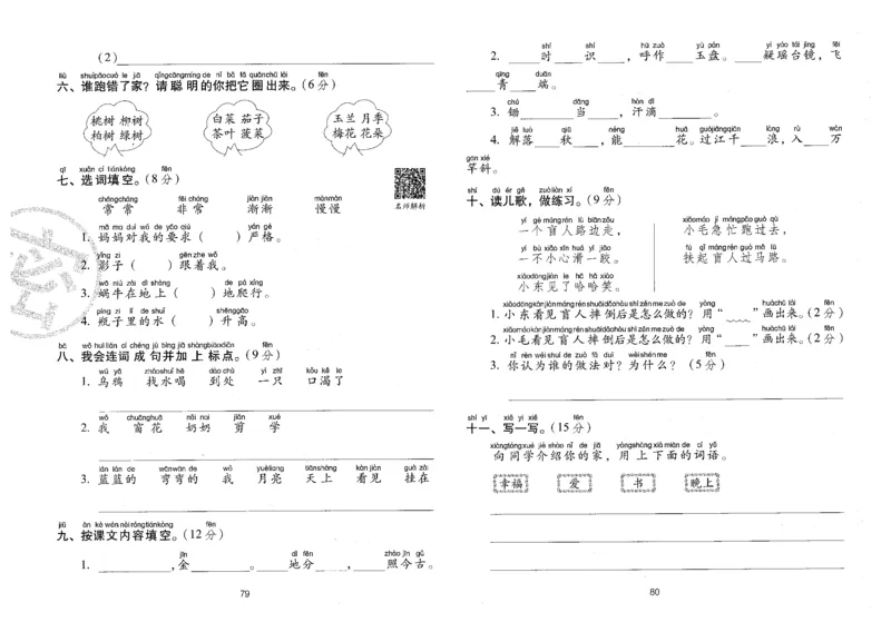 一上语文期末冲刺卷（24秋）_2024年人教版小学数学一二三四五六年级上册下册期中期末试a0747_小学全科《同步练习+精品试卷》打包下载（1-6年级单元月考期中期末试卷）_期末总复习