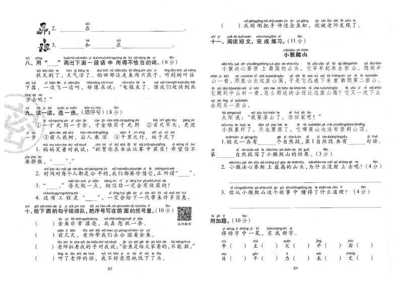一上语文期末冲刺卷（24秋）_2024年人教版小学数学一二三四五六年级上册下册期中期末试a0747_小学全科《同步练习+精品试卷》打包下载（1-6年级单元月考期中期末试卷）_期末总复习