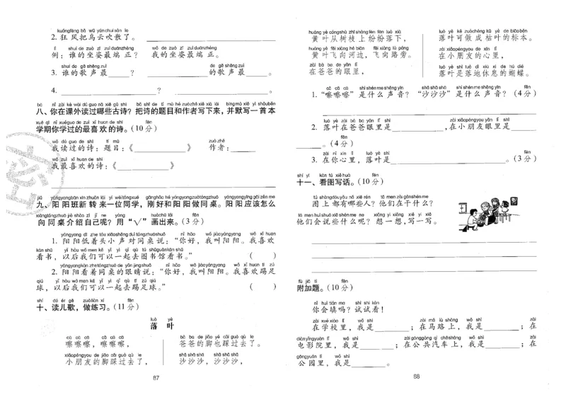 一上语文期末冲刺卷（24秋）_2024年人教版小学数学一二三四五六年级上册下册期中期末试a0747_小学全科《同步练习+精品试卷》打包下载（1-6年级单元月考期中期末试卷）_期末总复习