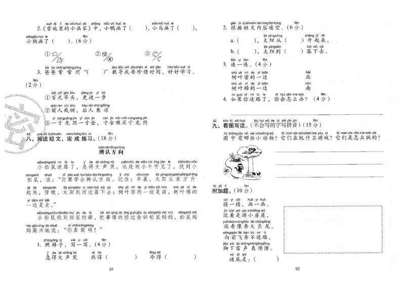 一上语文期末冲刺卷（24秋）_2024年人教版小学数学一二三四五六年级上册下册期中期末试a0747_小学全科《同步练习+精品试卷》打包下载（1-6年级单元月考期中期末试卷）_期末总复习