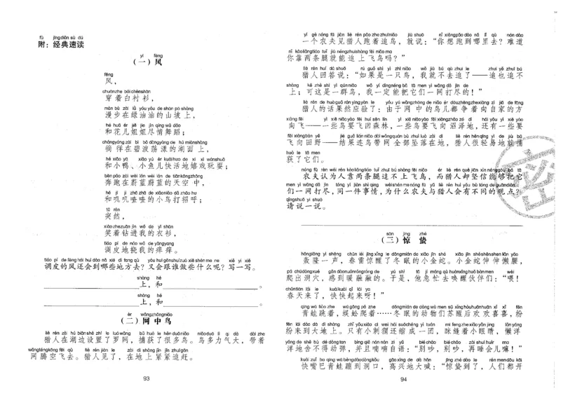 一上语文期末冲刺卷（24秋）_2024年人教版小学数学一二三四五六年级上册下册期中期末试a0747_小学全科《同步练习+精品试卷》打包下载（1-6年级单元月考期中期末试卷）_期末总复习
