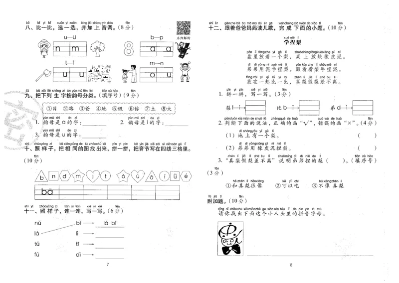 一上语文期末冲刺卷（24秋）_2024年人教版小学数学一二三四五六年级上册下册期中期末试a0747_小学全科《同步练习+精品试卷》打包下载（1-6年级单元月考期中期末试卷）_期末总复习