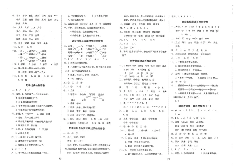 一上语文期末冲刺卷（24秋）_2024年人教版小学数学一二三四五六年级上册下册期中期末试a0747_小学全科《同步练习+精品试卷》打包下载（1-6年级单元月考期中期末试卷）_期末总复习