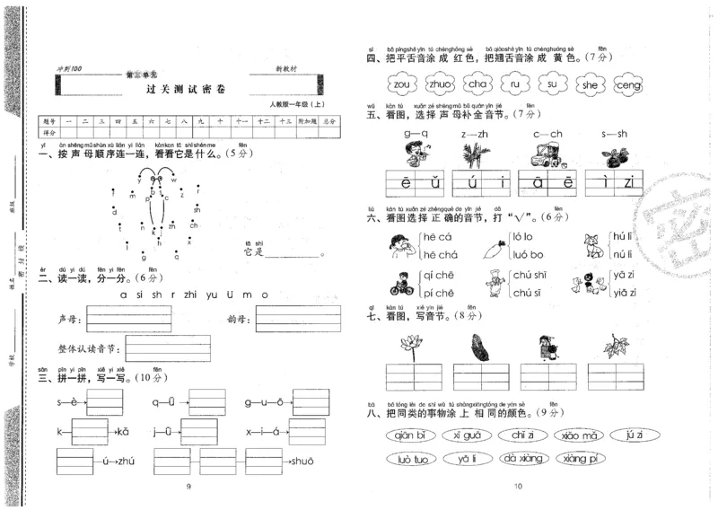 一上语文期末冲刺卷（24秋）_2024年人教版小学数学一二三四五六年级上册下册期中期末试a0747_小学全科《同步练习+精品试卷》打包下载（1-6年级单元月考期中期末试卷）_期末总复习