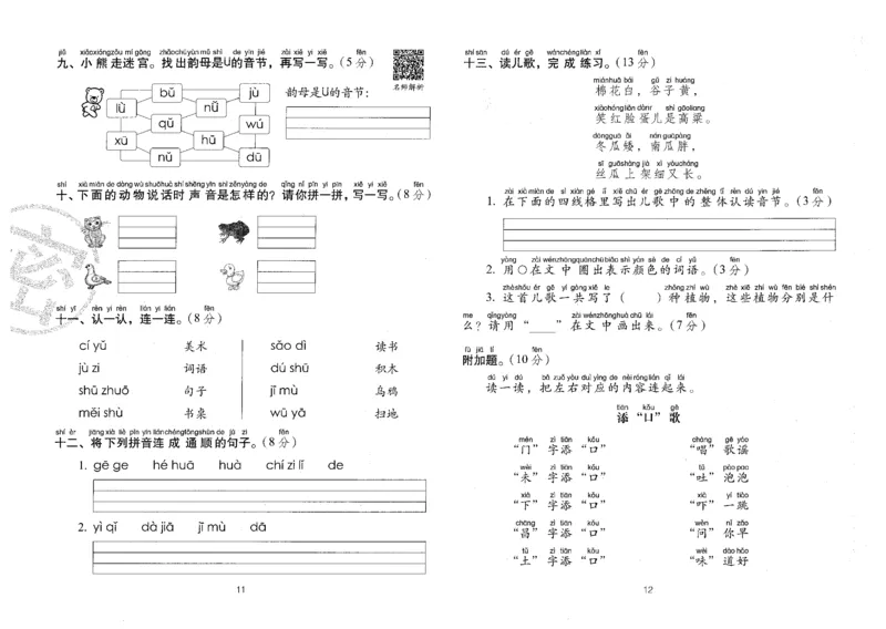 一上语文期末冲刺卷（24秋）_2024年人教版小学数学一二三四五六年级上册下册期中期末试a0747_小学全科《同步练习+精品试卷》打包下载（1-6年级单元月考期中期末试卷）_期末总复习