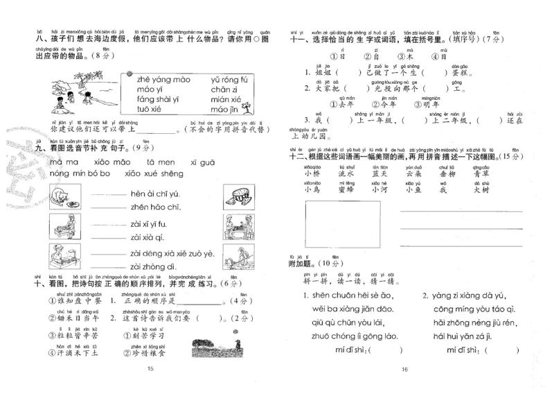 一上语文期末冲刺卷（24秋）_2024年人教版小学数学一二三四五六年级上册下册期中期末试a0747_小学全科《同步练习+精品试卷》打包下载（1-6年级单元月考期中期末试卷）_期末总复习