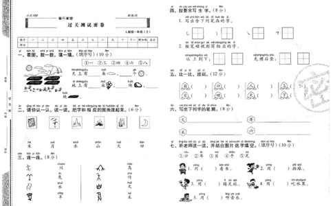 一上语文期末冲刺卷（24秋）_2024年人教版小学数学一二三四五六年级上册下册期中期末试a0747_小学全科《同步练习+精品试卷》打包下载（1-6年级单元月考期中期末试卷）_期末总复习