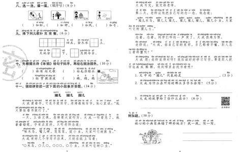 一上语文期末冲刺卷（24秋）_2024年人教版小学数学一二三四五六年级上册下册期中期末试a0747_小学全科《同步练习+精品试卷》打包下载（1-6年级单元月考期中期末试卷）_期末总复习