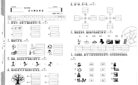 一上语文期末冲刺卷（24秋）_2024年人教版小学数学一二三四五六年级上册下册期中期末试a0747_小学全科《同步练习+精品试卷》打包下载（1-6年级单元月考期中期末试卷）_期末总复习